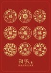传统元素福字福字矢量图福