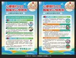 心梗救治科普知识海报