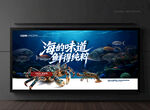 海鲜海报 