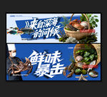 海鲜