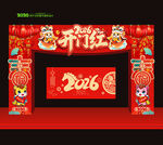 2026年开门红拱门