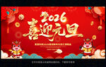 2026马年元旦