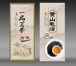 黄山毛峰茶叶宣传海报