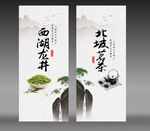 西湖龙井与北城白茶海报