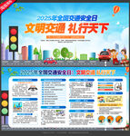 2025交通安全日