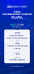 蓝色邀请函设计