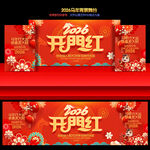 2026马年开门红背景