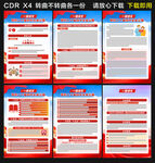 党的二十届四中全会公报海报