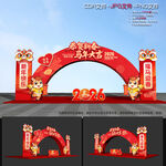 2026新年拱门