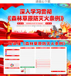 森林草原防灭火条例