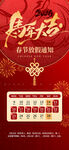 2026马年春节放假通知