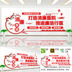 打造清廉医院文化墙