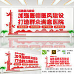 加强医德医风建文化墙