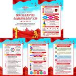 2025年安全生产法宣传周宣传