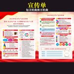 安全生产法宣传周宣传单