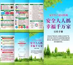 安全生产法宣传周三折页