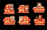 新年马年手举牌