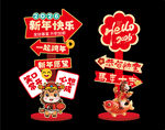 新年马年指示牌