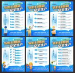 节假日期间安全生产海报