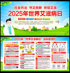 世界艾滋病日海报