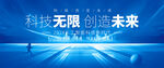 蓝色科技会议背景图