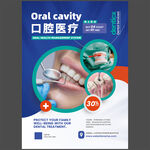 口腔医疗牙科美容促销海报图片