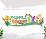 美术艺术绘画室文化墙