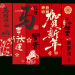 2026新年挂幅 新年海报