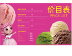 冰淇淋价目表及可爱卡通形象