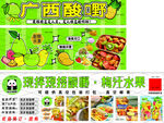 广西酸嘢