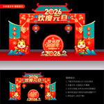 2026元旦拱门