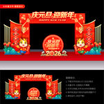 新年元旦拱门