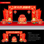元旦拱门