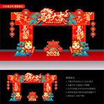 马年拱门