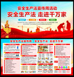 2025安全生产法宣传周