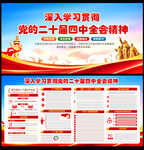 学习四中全会精神