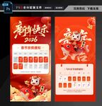 2026马年放假通知海报