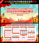 党风廉政建设展板