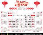 2026年日历