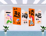 一起阅读吧墙面装饰画