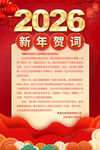 2026马年新年贺词