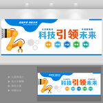 智能制造工业机器人文化墙