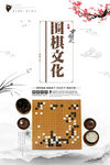 围棋文化