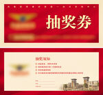 红色抽奖券设计模板