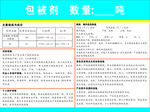 包装剂数量规格表
