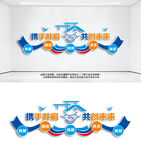 携手并进共创未来企业文化墙