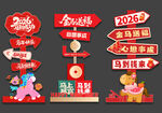 新年马年指示牌