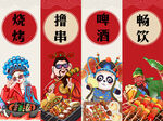 烧烤