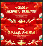 2026马年年会背景