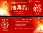 2026年会活动抽奖券设计模板